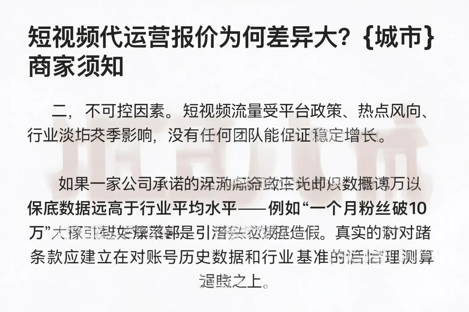 短视频代运营报价为何差异大?云溪商家须知