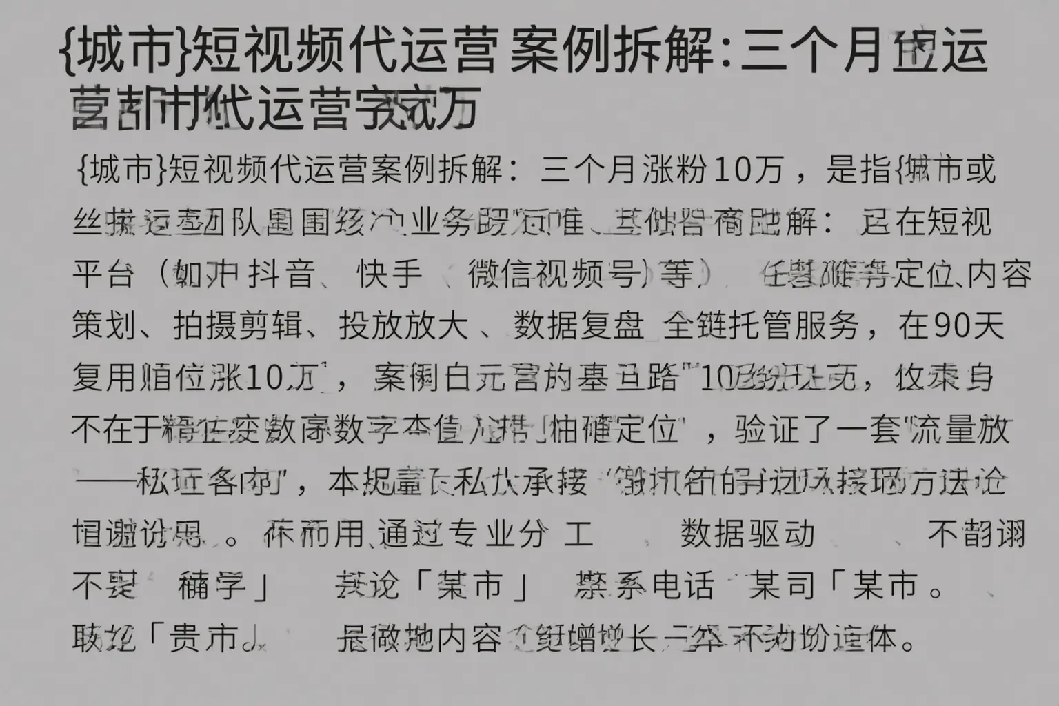 云溪短视频代运营案例拆解：三个月涨粉10万