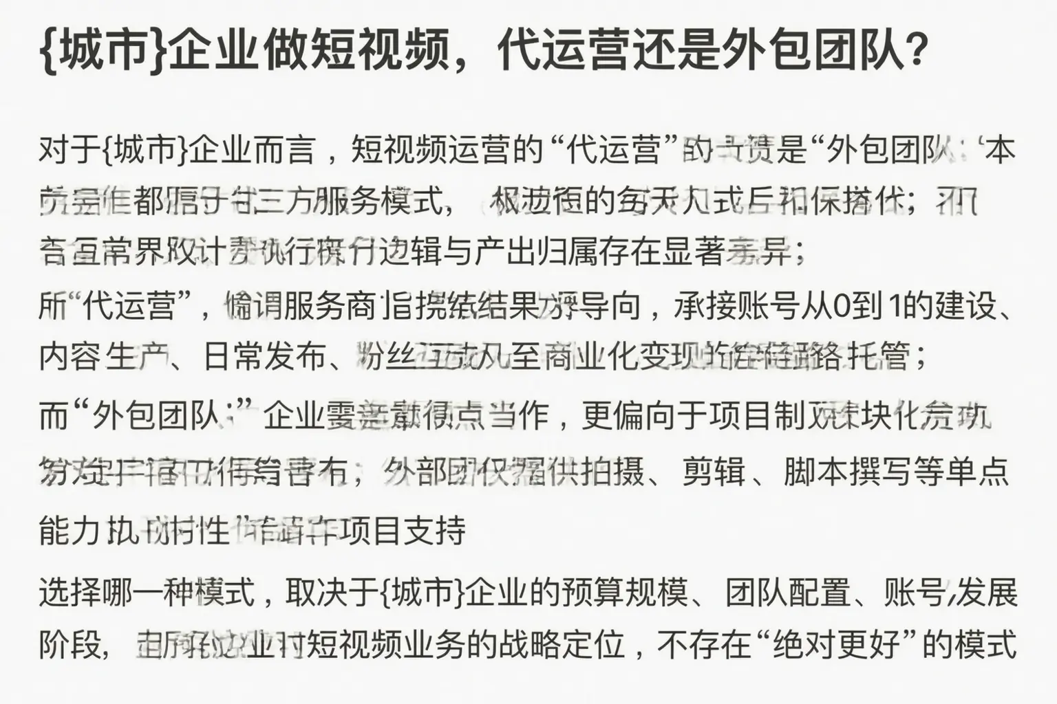 云溪企业做短视频，代运营还是外包团队？