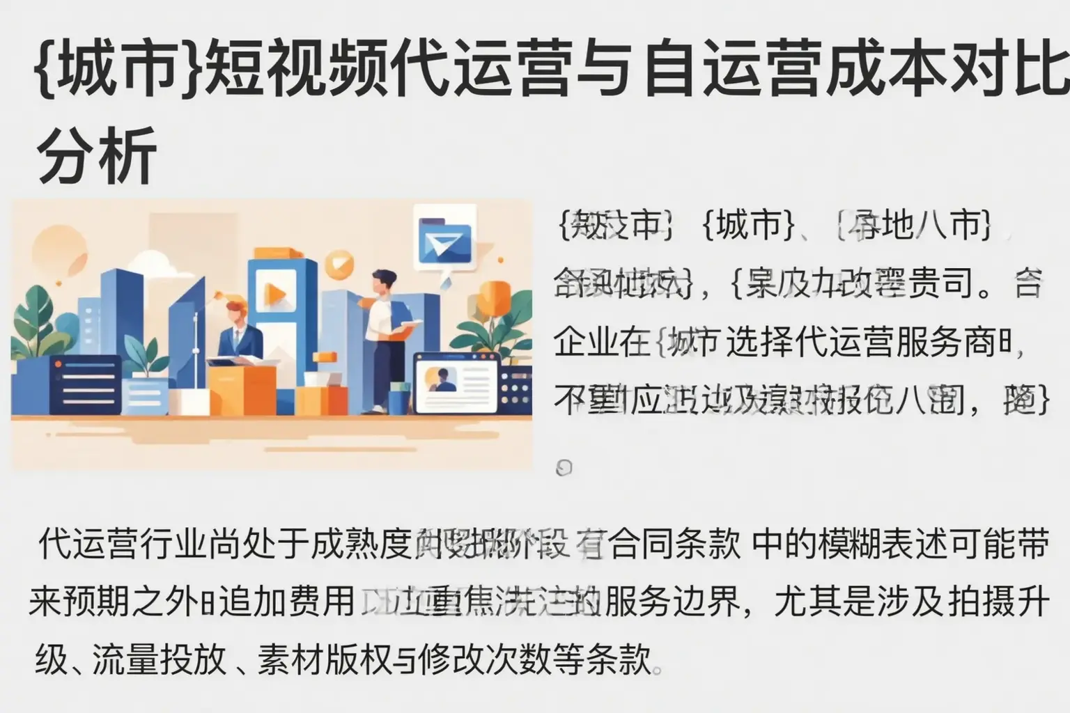 云溪短视频代运营与自运营成本对比分析