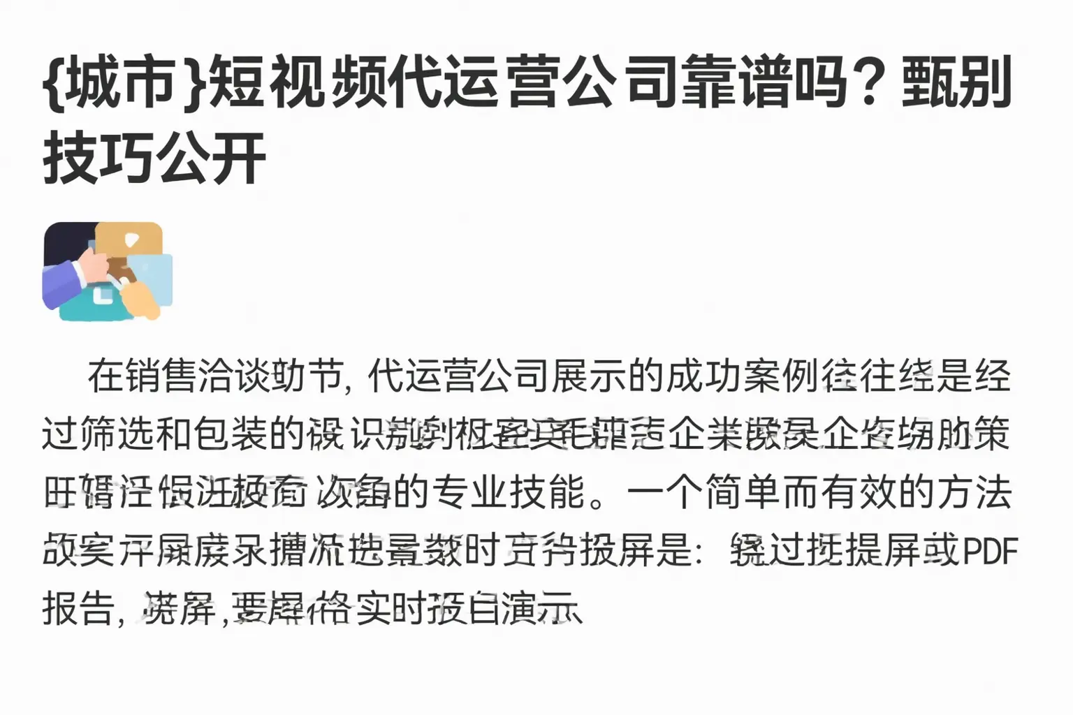 云溪短视频代运营公司靠谱吗?甄别技巧公开